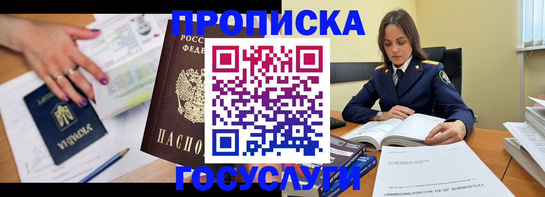 прописка для школы в Никольске