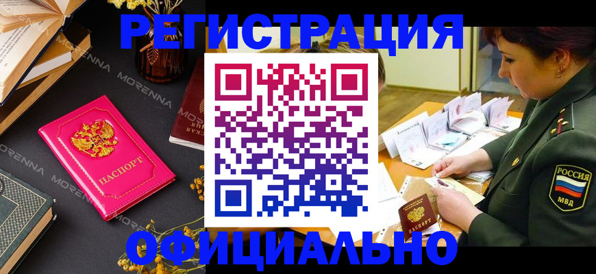временная регистрация для школы в Никольске